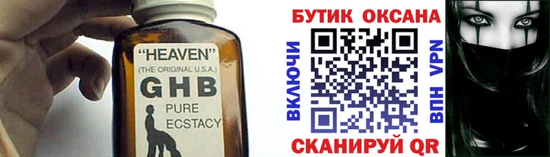 Бутират жидкий экстази  продажа наркотиков  Зеленокумск 